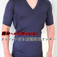 剣道衣 クッション付きアンダーウェア (紺) 剣道着 剣道衣 プロテクター 剣道具