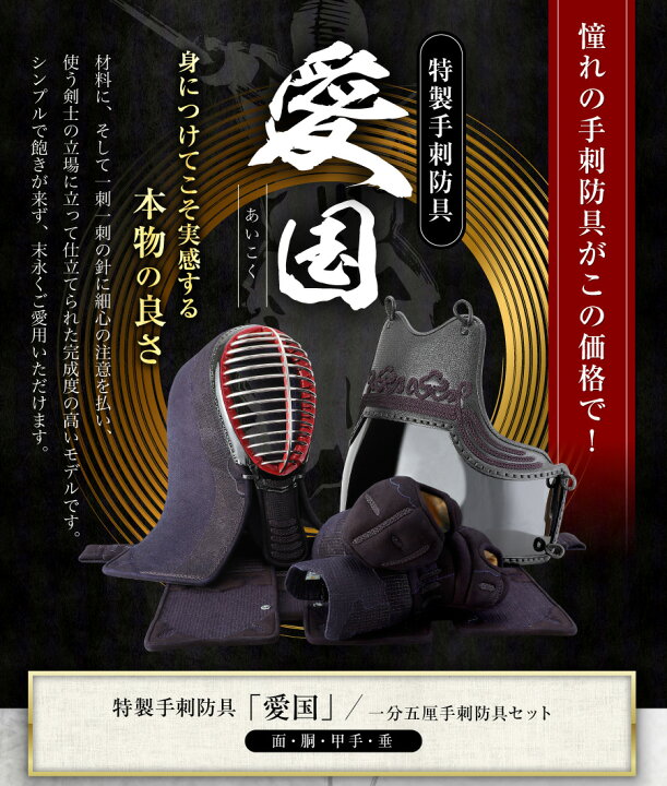 楽天市場】ﾏﾗｿﾝ当店限定+2倍!!☆ 剣道 防具 セット 1分5厘刺 剣道防具 