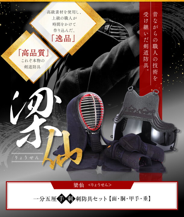 楽天市場】剣道 防具 セット 剣道防具セット 高級手刺防具 1分5厘刺 