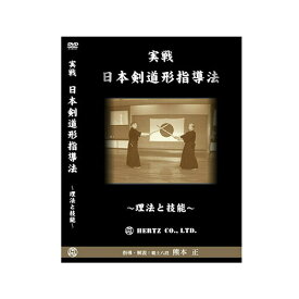 楽天市場 日本 剣道 形 Dvdの通販