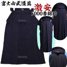＼激安／綿袴 剣道綿袴●綿100％ 通気性が良く夏の稽古に最適な剣道袴 剣道具