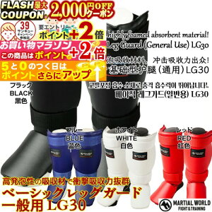 2000~OFFΏۏi! x[VbNbOK[h ʗp LG30 y}[V[h MARTIAL WORLDz˃T|[^[ T|[^[ ˃K[h ˂ K[X LbN{NVO iZ Basic Leg Guard