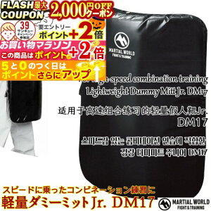 2000~OFFΏۏi! yʃ_~[~bgJr. DM17 y}[V[h MARTIAL WORLDz{NVO  LbN~bg p`O~bg iZ Lightweight Dummy Mitt Jr. Boxing Karate Kick Mitt Punching Mitt Mart