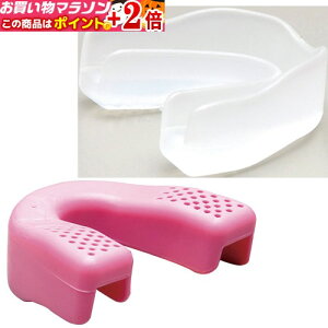楽天マラソン+当店限定ポイントUP★ トレーニング用品 マウスガード ( クリアー、ピンク ) ( マウスピース )横幅6.5cm 奥行き5cm 厚さ2cm