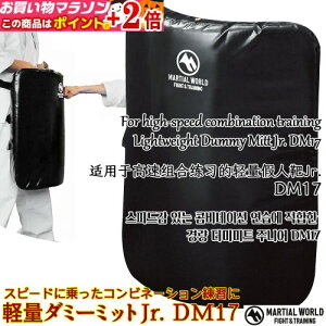 yV}\{X|CgUP yʃ_~[~bgJr. DM17 y}[V[h MARTIAL WORLDz{NVO  LbN~bg p`O~bg iZ Lightweight Dummy Mitt Jr. Boxing Karate Kick Mi
