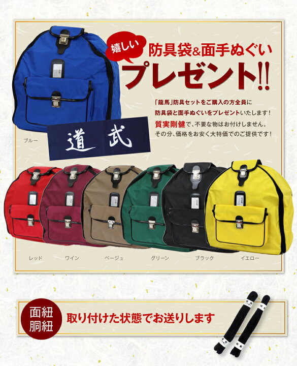 楽天市場】【防具袋おまけ】 初心者向け 剣道防具セット 【龍馬】 6 