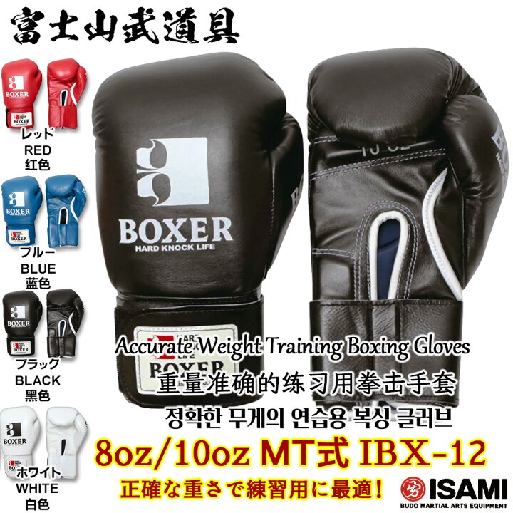 楽天市場】ボクシンググローブ IBX-12【ISAMI・イサミ】マジックベルト  