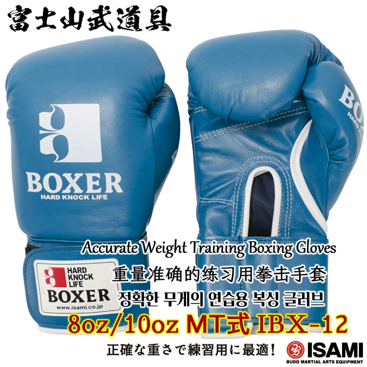 楽天市場】ボクシンググローブ IBX-12【ISAMI・イサミ】マジックベルト 