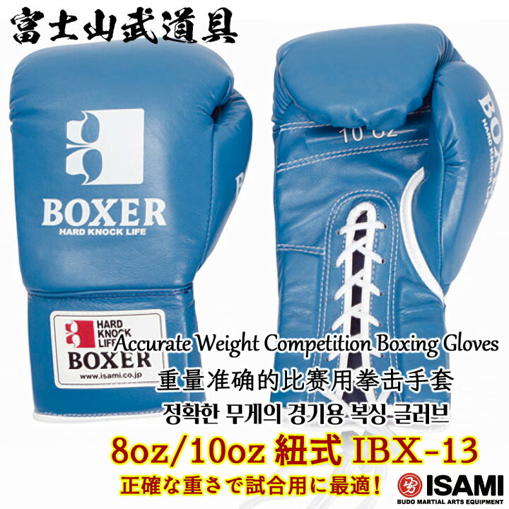 楽天市場】楽天ﾏﾗｿﾝ＋当店限定ﾎﾟｲﾝﾄUP!!☆ ボクシンググローブ IBX-13 