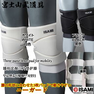 ニーガード L-1103 【ISAMI・イサミ】 XS/S/M/XL ブラック/ホワイト膝保護用サポーター L1103 Knee Guard…