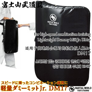 yʃ_~[~bgJr. DM17 y}[V[h MARTIAL WORLDz{NVO  LbN~bg p`O~bg iZ Lightweight Dummy Mitt Jr. Boxing Karate Kick Mitt Punching Mitt Martial Arts Training