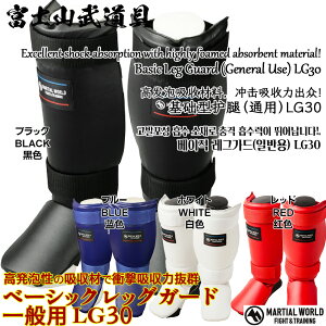 x[VbNbOK[h ʗp LG30 y}[V[h MARTIAL WORLDz˃T|[^[ T|[^[ ˃K[h ˂ K[X LbN{NVO iZ Basic Leg Guard Shin Protector Karate Kick