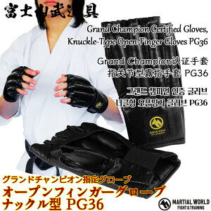 ibN^I[vtBK[O[u PG36y}[V[h MARTIAL WORLDz^S`XL Oh`sIw  iZ Open-finger gloves for karate and MMA approved for Grand Champion