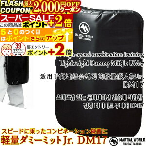 2000~OFFN[||Cg+2{ yʃ_~[~bgJr. DM17 y}[V[h MARTIAL WORLDz{NVO  LbN~bg p`O~bg iZ Lightweight Dummy Mitt Jr. Boxing Karate Kick Mitt