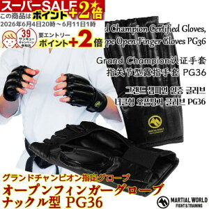 ���|�C���g+2�{�� �i�b�N���^�I�[�v���t�B���K�[�O���[�u PG36�y�}�[�V�������[���h MARTIAL WORLD�z���^S�`XL �O�����h�`�����s�I���w�� ��� �i���Z Open-finger gloves for karate and MMA approved for Grand Ch