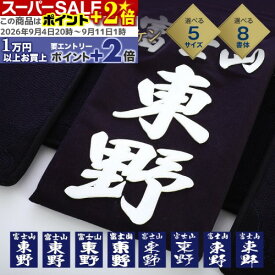 ★ポイント+2倍★ 剣道 垂ネーム ゼッケン 名札 【クラリーノ】 垂れゼッケン (垂れネーム) 垂ゼッケン