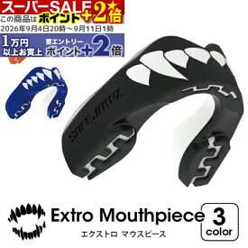 ★ポイント+2倍★ 【 ISAMI ・ イサミ 】 エクストロ マウスピース ( ケース付き ) シングル 大人用 / 子供用 SJ-1 (SJ1) マウスピース マウスガード スポーツ ラグビー 筋トレ ベンチプレス 格闘技