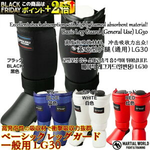 x[VbNbOK[h ʗp LG30 y}[V[h MARTIAL WORLDz˃T|[^[ T|[^[ ˃K[h ˂ K[X LbN{NVO iZ Basic Leg Guard Shin Protector Karate Kick