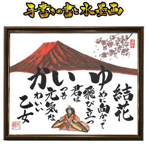 【小サイズ】出産祝い 出産記念 誕生祝い 節句 命名書 命名 出産 兜 お雛様 お祝い 祝い 誕生日 子供 孫 プレゼント 記念品 贈り物 名前詩 ポエム 詩 世界にひとつ オリジナル 名入れ 筆文字