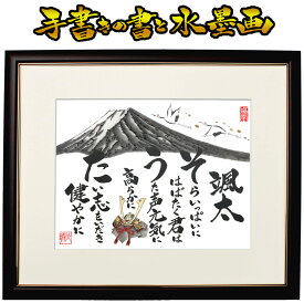 【大サイズ】出産祝い 出産記念 誕生祝い 節句 命名書 命名 出産 兜 お雛様 お祝い 祝い 誕生日 子供 孫 プレゼント 記念品 贈り物 名前詩 ポエム 詩 世界にひとつ オリジナル 名入れ 筆文字 アート 毛筆 水墨画 墨絵 手書き