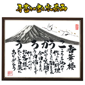楽天市場 開店祝い ポエム 書 アート 美術品 骨董品 民芸品 ホビーの通販