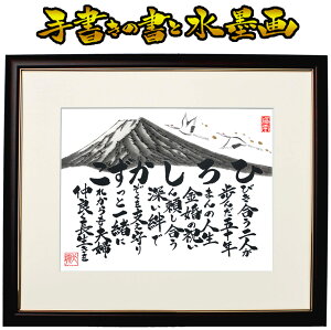 【大サイズ】金婚式 銀婚式【名入れ人数2人迄】ルビー婚式 ダイヤモンド婚式 金婚式祝い 銀婚式祝い 結婚記念日 結婚記念 お祝い プレゼント 記念品 贈り物 名前詩 名前ポエム 詩 両親 祖母