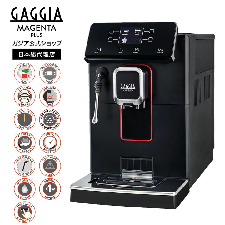 楽天市場】【公式】ガジア 全自動エスプレッソマシン マジェンタプラス 