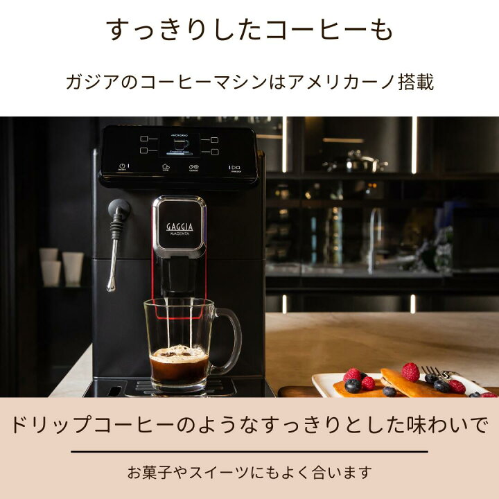 楽天市場】gaggia ガジア 全自動エスプレッソマシーン MAGENTA PLUS  