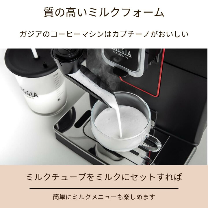 楽天市場】gaggia 全自動 エスプレッソマシン ガジア マジェンタミルク 