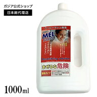 コーヒーマシン専用 徐石灰剤 MEL-F2000 1000ml 1L 酸性 GAGGIA Caffitaly 専用徐石灰剤 再汚染防止効果 …