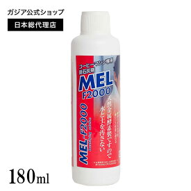 コーヒーマシン専用 徐石灰剤 MEL-F2000 180ml 酸性 GAGGIA Caffitaly 専用徐石灰剤 再汚染防止効果 洗剤 メンテナンス用品