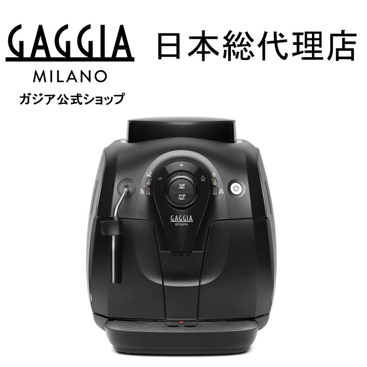 楽天市場】全自動 エスプレッソマシン 家庭用 gaggia 本格 業務用 