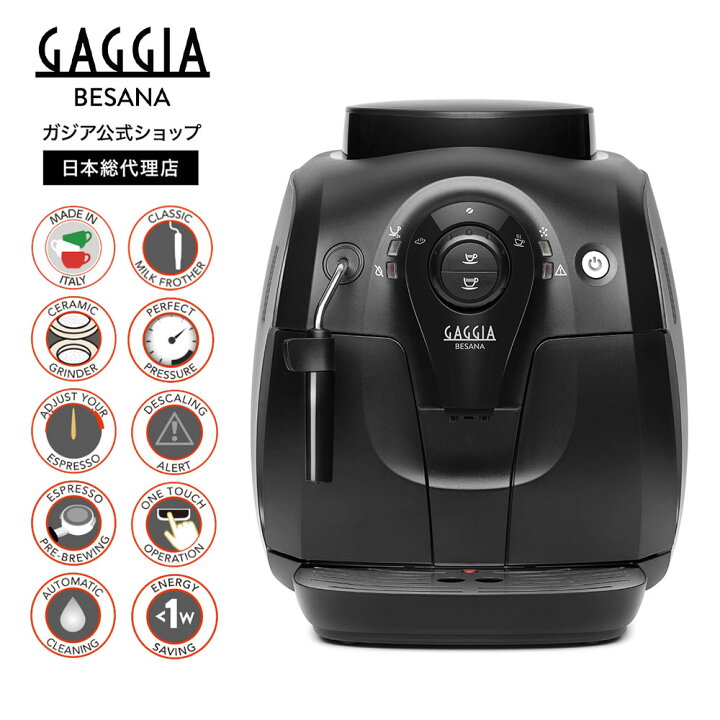 楽天市場】【公式】ガジア 家庭用 全自動 エスプレッソマシン ベサーナ 