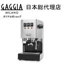 ガジア エスプレッソマシン gaggia classic evopro 家庭用 本格 エスプレッソコーヒーメーカー エスプレッソメーカー …