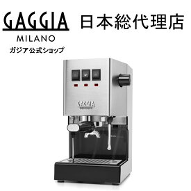 ガジア エスプレッソマシン gaggia classic evopro 家庭用 本格 エスプレッソコーヒーメーカー エスプレッソメーカー ステンレス シルバー コーヒー スチーム マシン メーカー コーヒーメーカーエスプレッソ コンパクト セミオート マニュアル ガジアクラシックエボプロ