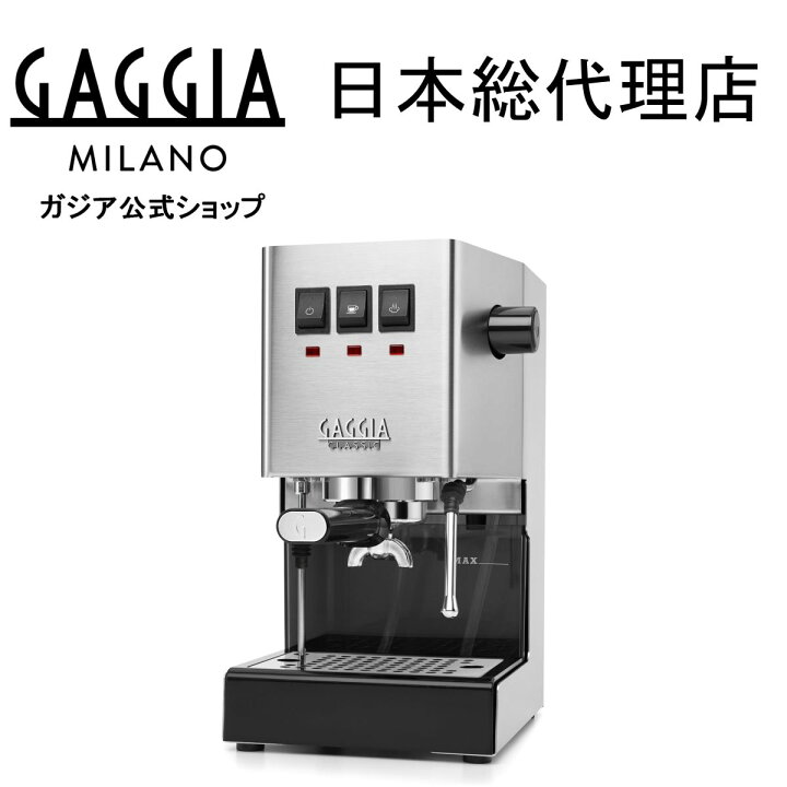 楽天市場】ガジア エスプレッソマシン gaggia classic evopro 家庭用 