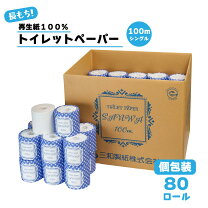 楽天市場】トイレットペーパー 100ロールの通販