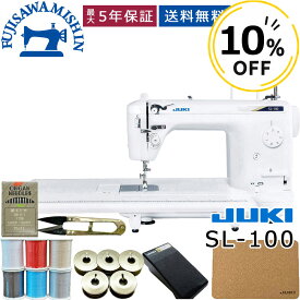 【豪華特典付】直線専用ミシン JUKI ジューキ ＜SL-100＞ SL100 職業用ミシン フットコントローラー付き 送料無料 5年保証 静音 静か 人気 シンプル 使いやすい 本縫い 太糸 厚物 しっかり 高速 耐久性 趣味 仕事用 お直し 厚地 洋裁 革 合皮 デニム 帆布 20番糸