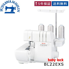 【お問い合わせで大幅値下げ】baby lock ベビーロック 糸取物語 〈BL22EXS〉1本針3本糸ロックミシン オーバーロック 巻きロック フットコントローラー付き ジャストフィットシステム(自動糸調子)搭載！ノータッチで美しい仕上がり！