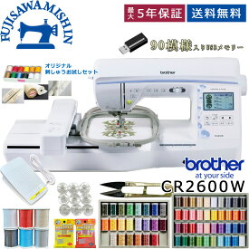 【豪華特典付き】brother ブラザー 〈CR2600W〉EMG2301 刺繍ミシン コンピューターミシン 刺しゅうPRO対応 静音 静か 人気 無線LAN アルファベット オリジナルデザイン ネーム フットコントローラー付き タッチパネル カラー液晶 自動糸調子 自動糸切り 渡り糸カット