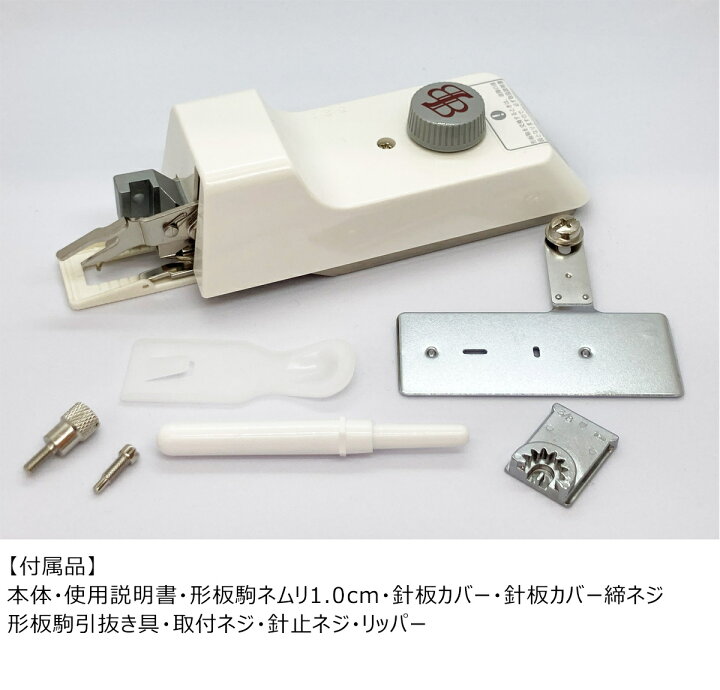 楽天市場】ボタン穴かがり器B-6（TA用） ボタンホーラー ボタンホール 