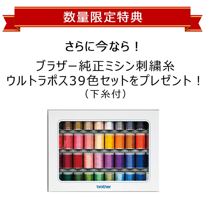 楽天市場】【ポイント20倍&10％OFFクーポン】【刺繍糸39色＆フット 
