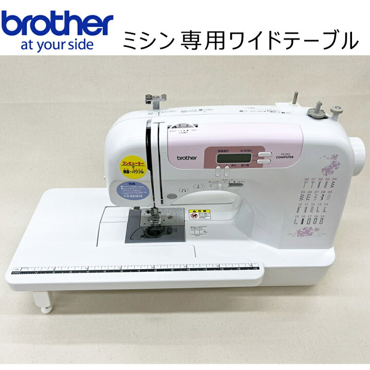 楽天市場】brother ブラザー ミシン専用ワイドテーブル〈モデル：WT4  