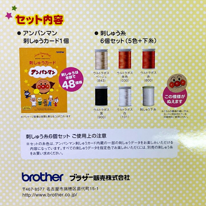 楽天市場】brother ブラザー【アンパンマン 刺しゅうカード】刺しゅう 