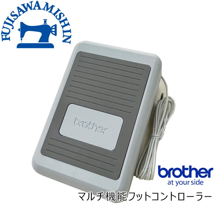 楽天市場】brother ブラザー ＜マルチ機能フットコントローラー 