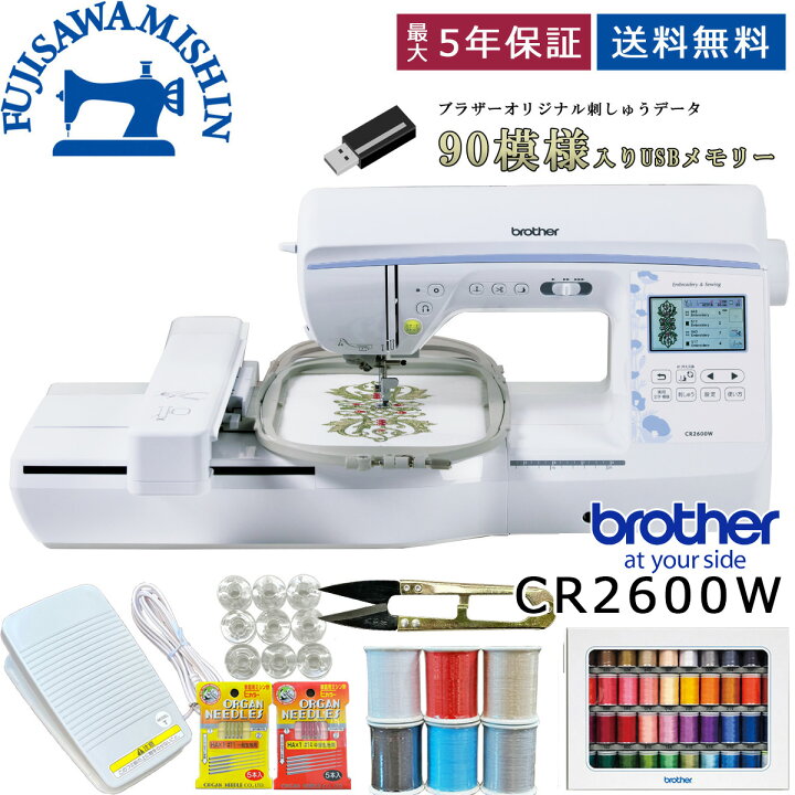 楽天市場】【豪華特典付き】brother ブラザー 〈CR2600W〉EMG2301 刺繍 