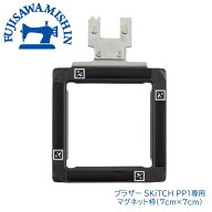 brother ブラザー【SKiTCH PP1専用マグネット枠7cm×7cm】