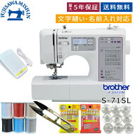 brother ブラザー 〈S71-SL〉 CPE0001 s71sl コンピューターミシン フットコントローラー付き ブラザー …