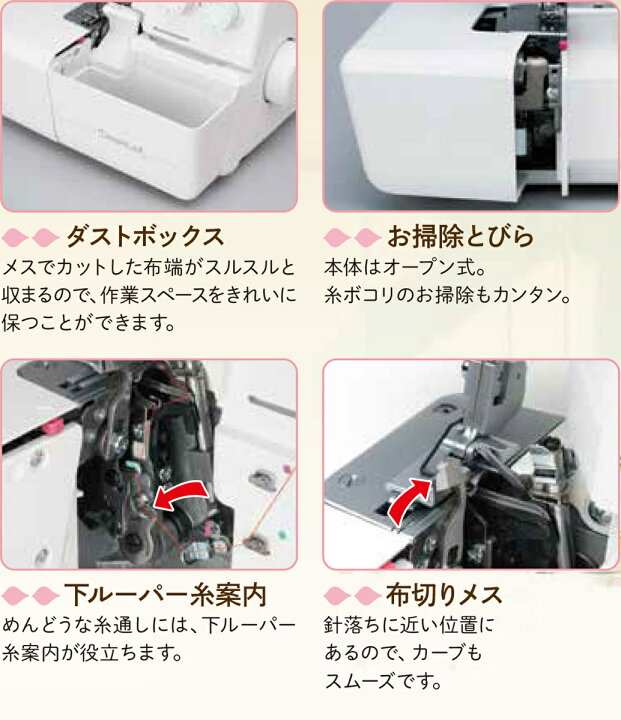 楽天市場】JANOME ジャノメ 【DreamLock 30S】 ドリームロック ロック 