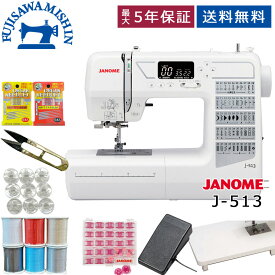 【クーポン利用で37,300円＆ポイント10倍】【サービス5点セット＆ワイドテーブル＆フットコントローラー同梱】JANOME ジャノメ 〈J-513〉 j513 コンピューターミシン 蛇の目 フットコントローラー付き 簡単操作 コンピューターミシン みしん 新生活 入園 入学 学校 シンプル